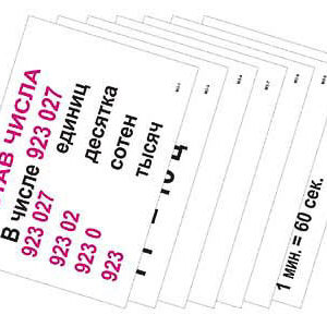 Опорные таблицы по математике 3 класс