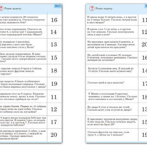 Комплект карточек (10) "Обучающий калейдоскоп. Сложение и вычитание в пределах 20"