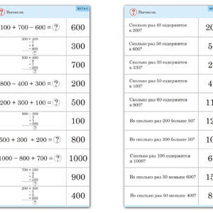 Комплект карточек (10) "Обучающий калейдоскоп. Трехзначные числа"