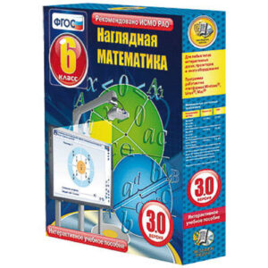 Интерактивное учебное пособие "Наглядная математика. 6 класс"