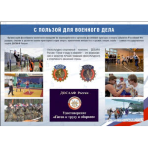Плакаты "ДОСААФ России. Во славу Отечества" (10 плакатов размером 41х30 см)