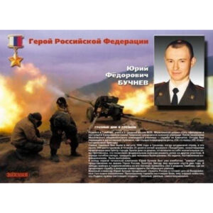 Плакаты "Твои Герои, Россия" (18 плакатов размером 30 х 41 см)