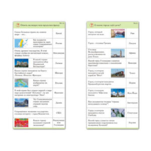 Комплект карточек (10) "Обучающий калейдоскоп. Города и страны"