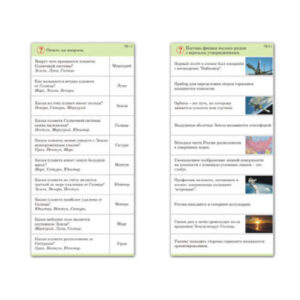 Комплект карточек (10) "Обучающий калейдоскоп. Земля - часть вселенной