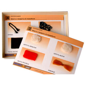 Коллекция "Шерсть и продукты ее переработки" (средн. шк.)