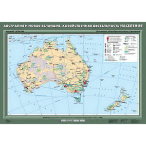 Учебн. карта "Австралия и Новая Зеландия. Хозяйственная деятельность населения" 70х100