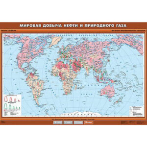 Учебн. карта "Мировая добыча нефти и природного газа" 100х140