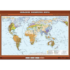 Учебн. карта "Сельское хозяйство мира" 100х140