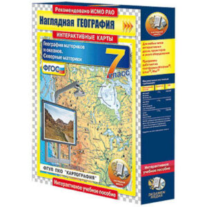 Интерактивные карты по географии."География материков и океанов. 7 кл. Северные материки."