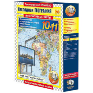 Интерактивные карты по географии."Экономическая и социальная география мира. 10–11 кл.Общая хар-ка"