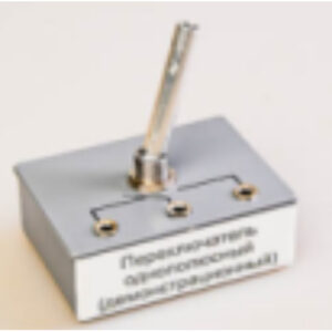 Переключатель однополюсный (демонстрационный)