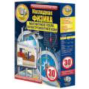 Интерактивное учебное пособие "Наглядная физика. Магнитное поле. Электромагнетизм"