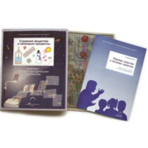 Транспаранты "Строение вещества и тепловые процессы" 20 транспарантов с методическим пособием.