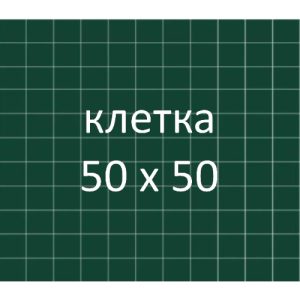 Разлиновка доски, клетка 50х50 мм.