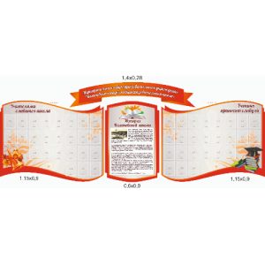 Стенд-визитка "Первый звонок"