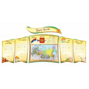 Стенд информационный "Единство"